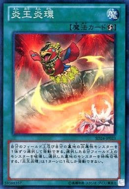 [SR] SD24-JP023 炎王炎環