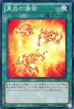 [N] SD24-JP024 真炎の爆発