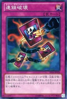 [N] SD24-JP038 連鎖破壊