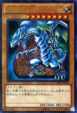 [UR] SD25-JP001 青眼の白龍