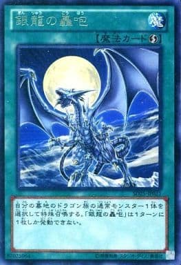 [R] SD25-JP021 銀龍の轟咆