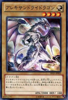 [N] SD25-JP003 アレキサンドライドラゴン