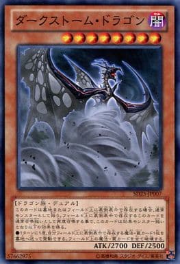 [N] SD25-JP007 ダークストーム・ドラゴン