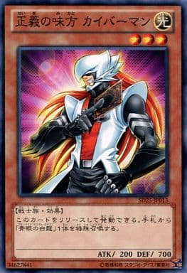 [N] SD25-JP013 正義の味方 カイバーマン