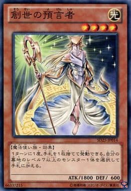 [N] SD25-JP014 創世の預言者