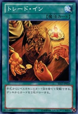 [N] SD25-JP026 トレード・イン