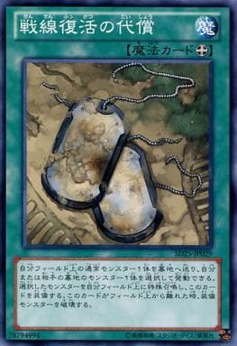[N] SD25-JP029 戦線復活の代償