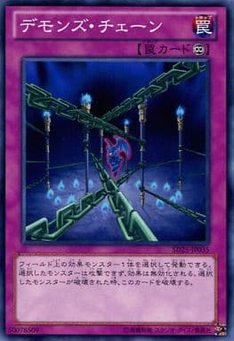 [N] SD25-JP035 デモンズ・チェーン
