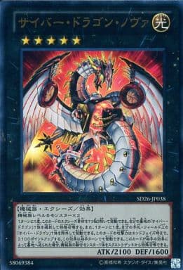 [UR] SD26-JP038 サイバー・ドラゴン・ノヴァ