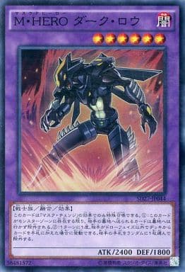 [SR] SD27-JP044 M・HERO ダーク・ロウ
