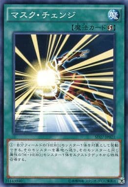 [N] SD27-JP021 マスク・チェンジ