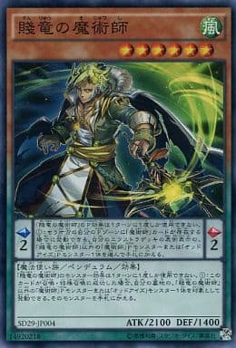 [SR] SD29-JP004 賤竜の魔術師
