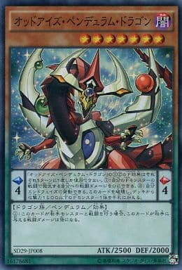 [SR] SD29-JP008 オッドアイズ・ペンデュラム・ド...