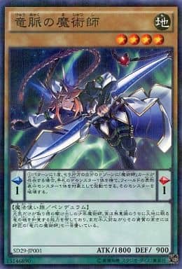 [P-N] SD29-JP001 竜脈の魔術師