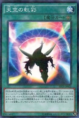 [P-N] SD29-JP025 天空の虹彩