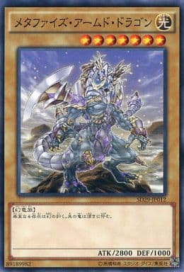 [N] SD29-JP012 メタファイズ・アームド・ドラゴン