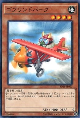 [N] SD29-JP020 ゴブリンドバーグ