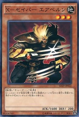 [N] SD29-JP022 X-セイバー エアベルン