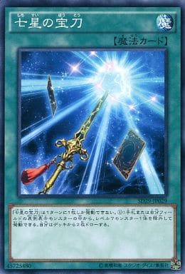 [N] SD29-JP029 七星の宝刀