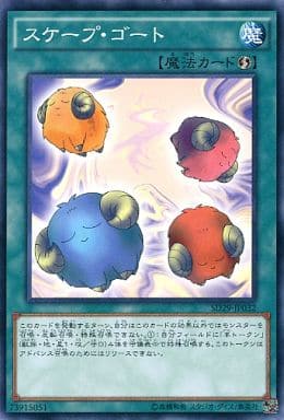 [N] SD29-JP032 スケープ・ゴート