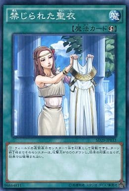 [N] SD29-JP033 禁じられた聖衣