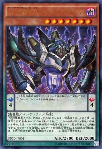 [UR] SD30-JP001 DDD極智王カオス・アポカリプス