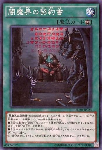 [SR] SD30-JP024 闇魔界の契約書