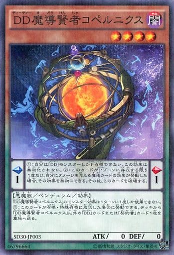 [P-N] SD30-JP003 DD魔導賢者コペルニクス