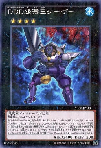 [P-N] SD30-JP043 DDD怒濤王シーザー
