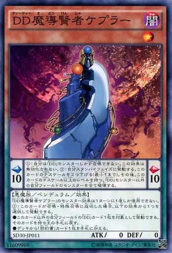 [N] SD30-JP011 DD魔導賢者ケプラー