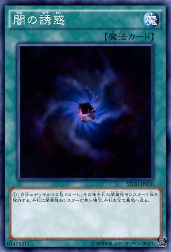 [N] SD30-JP030 闇の誘惑