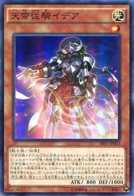[SR] SR01-JP003 天帝従騎イデア
