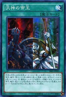 [SR] SR01-JP023 汎神の帝王