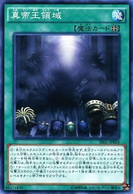 [N] SR01-JP024 真帝王領域