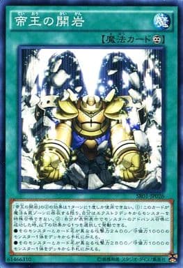 [N] SR01-JP026 帝王の開岩