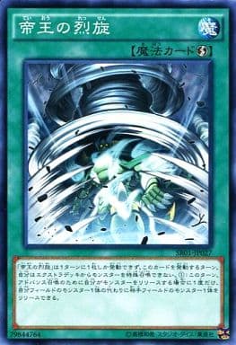 [N] SR01-JP027 帝王の烈旋