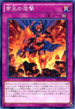 [N] SR01-JP038 帝王の溶撃