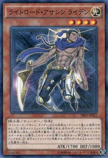 [P-N] SR02-JP022 ライトロード・アサシン ライデン