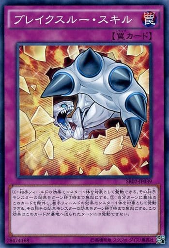 [N] SR02-JP039 ブレイクスルー・スキル