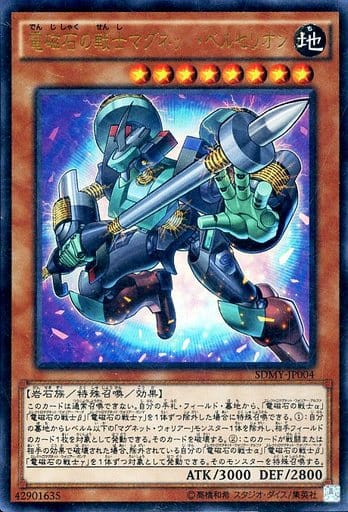 [UR] SDMY-JP004 電磁石の戦士マグネット・ベルセ...
