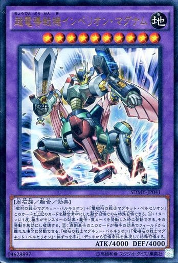 [UR] SDMY-JP041 超電導戦機インペリオン・マグナム