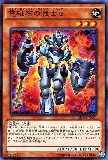 [SR] SDMY-JP001 電磁石の戦士α