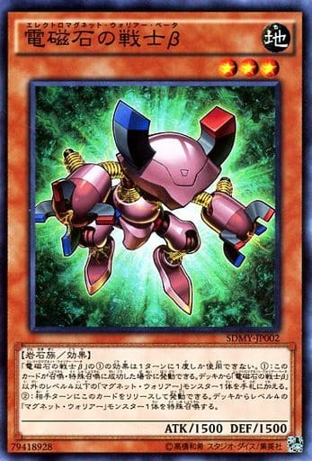 [SR] SDMY-JP002 電磁石の戦士β