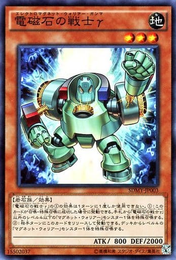 [SR] SDMY-JP003 電磁石の戦士γ