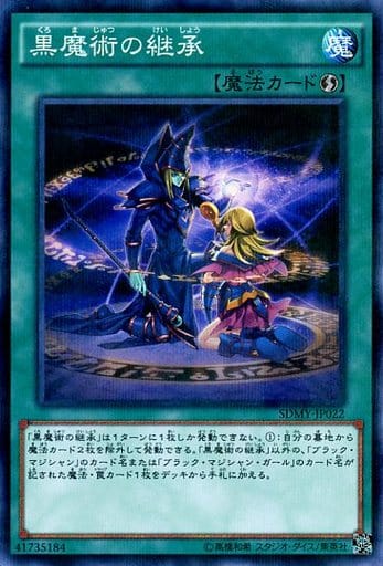 [P-N] SDMY-JP022 黒魔術の継承