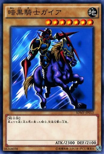 [N] SDMY-JP013 暗黒騎士ガイア