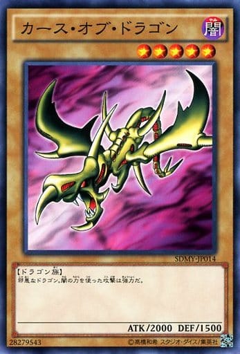 [N] SDMY-JP014 カース・オブ・ドラゴン