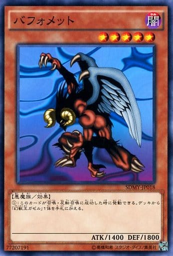 [N] SDMY-JP018 バフォメット