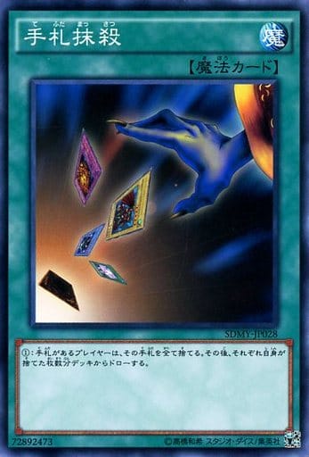 [N] SDMY-JP028 手札抹殺