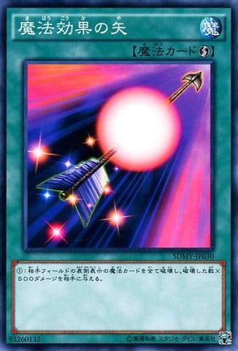 [N] SDMY-JP030 魔法効果の矢